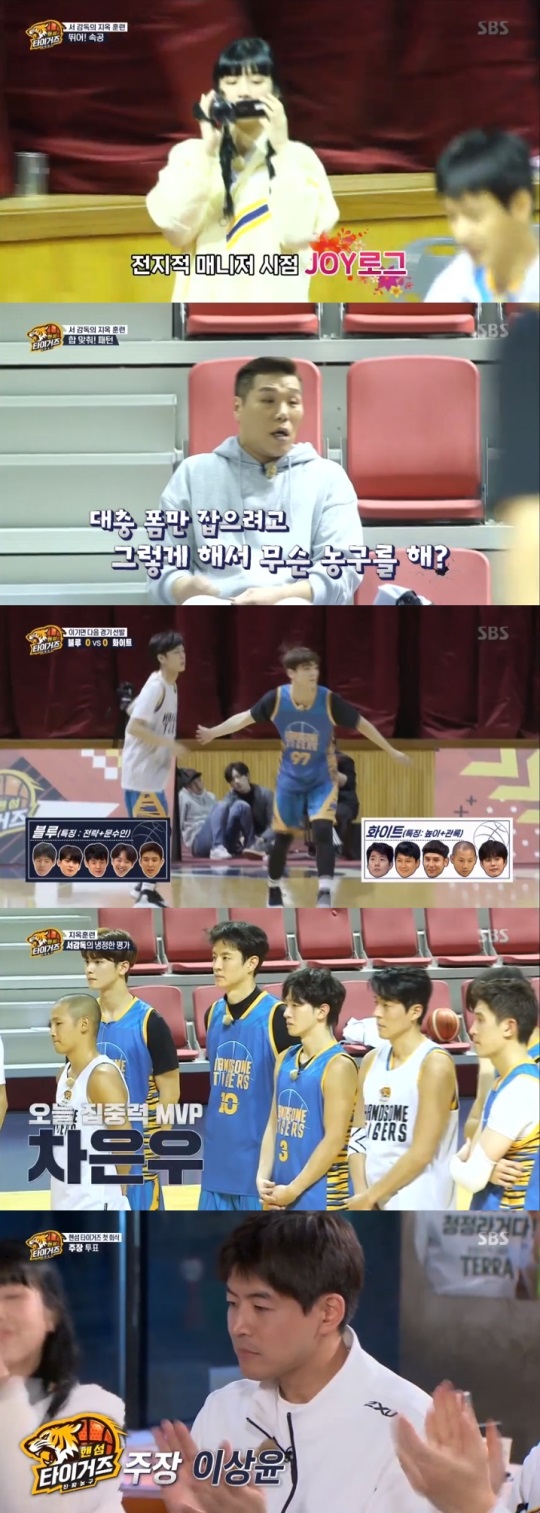 SBS '핸섬타이거즈' 방송캡쳐