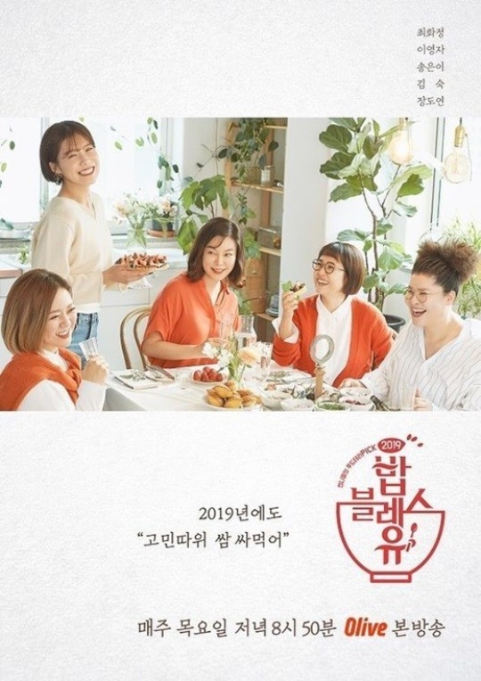 '밥블레스유' 포스터
