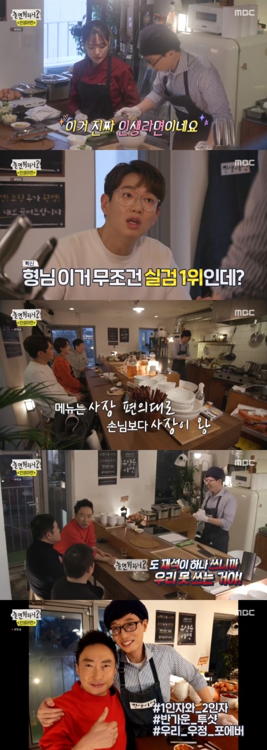 MBC '놀면 뭐하니?' 방송캡쳐