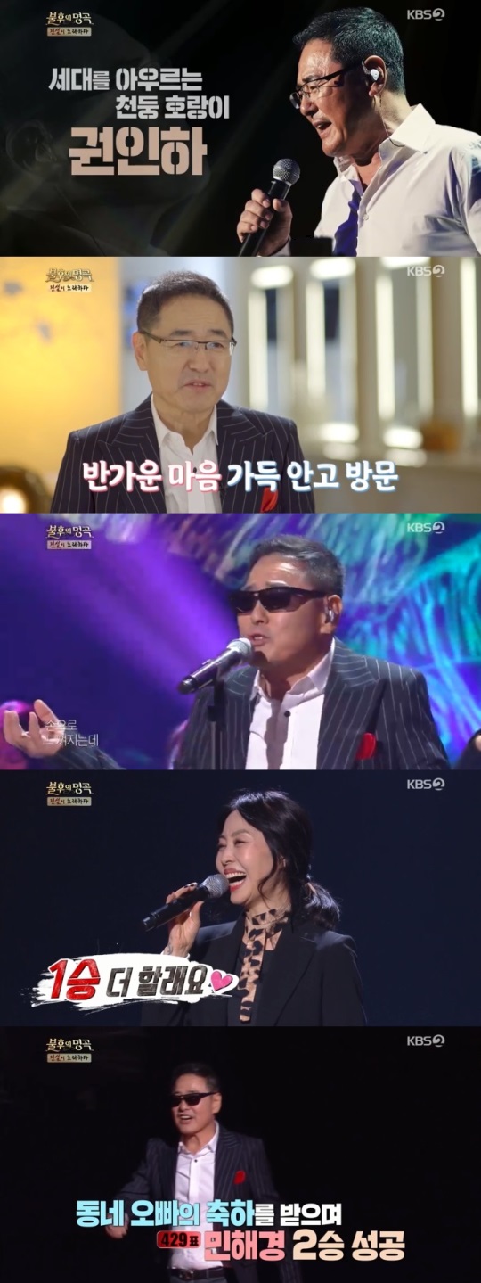 KBS2 : '불후의 명곡 전설을 노래하다‘