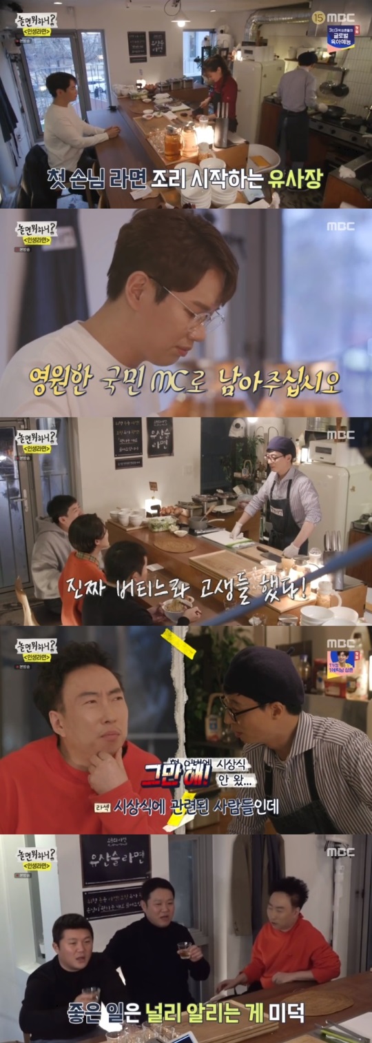 MBC '놀면 뭐하니?' 방송캡쳐