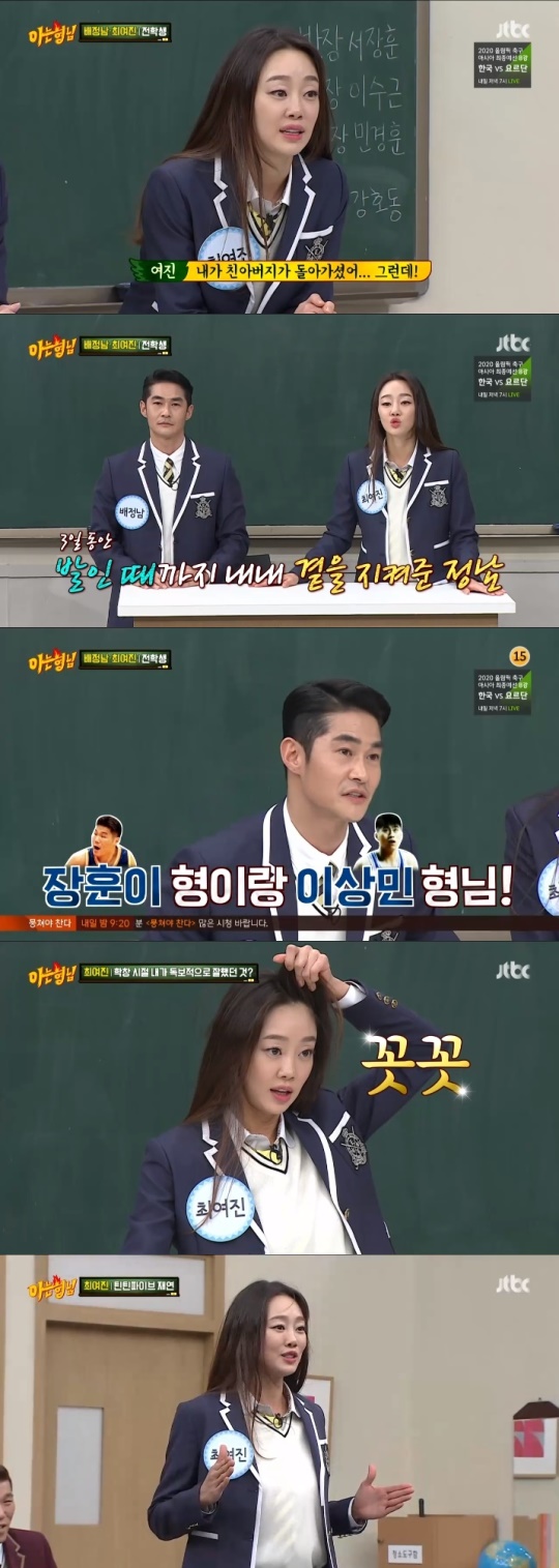 '아는 형님' 캡처