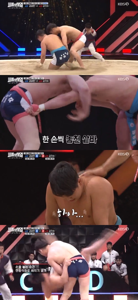 KBS2 '씨름의희열' 캡처