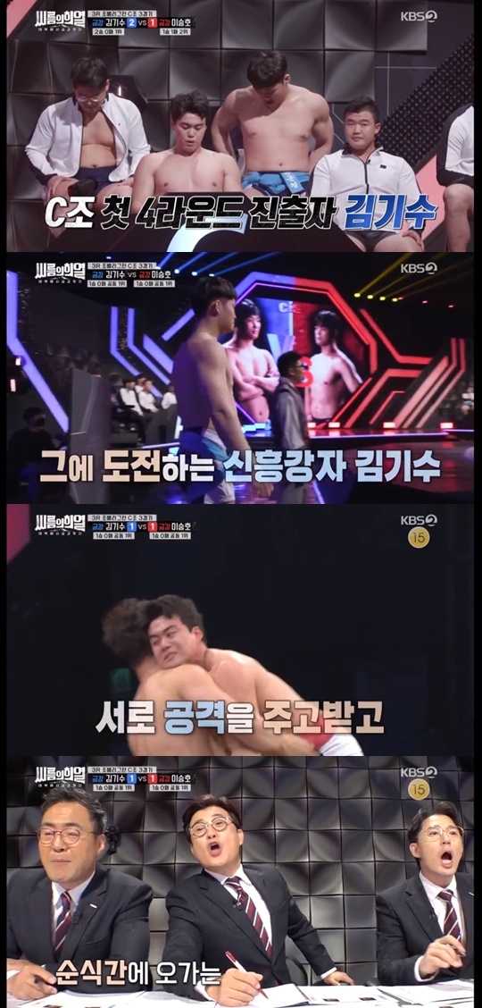 KBS2 '씨름의희열' 캡처