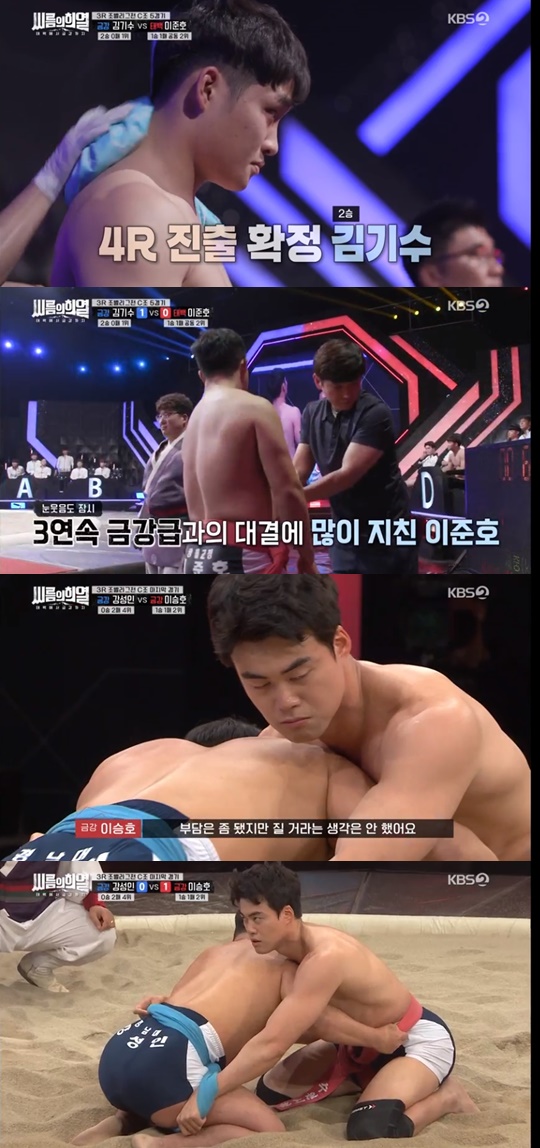 KBS2 '씨름의희열' 캡처