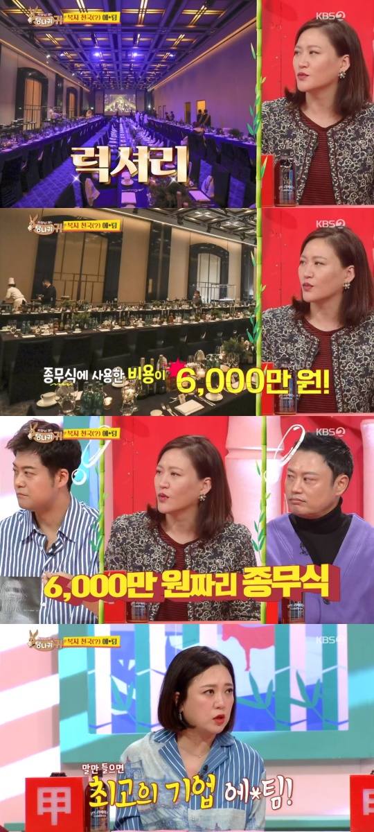 '당나귀 귀' 방송캡쳐
