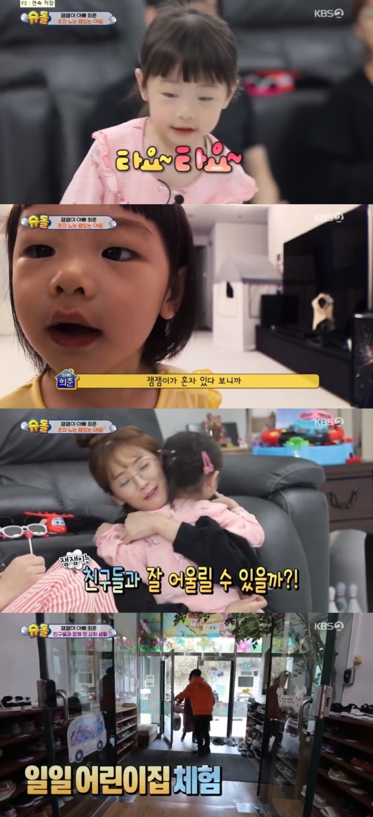 KBS2TV '슈퍼맨이 돌아왔다' 캡처