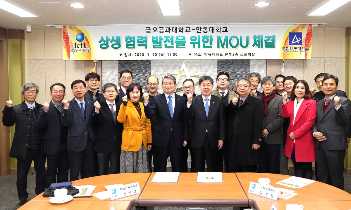 20일 안동대 대학본부 소회의실에서 금오공대와 안동대 간 업무 협약을 체결했다.(안동대 제공)
