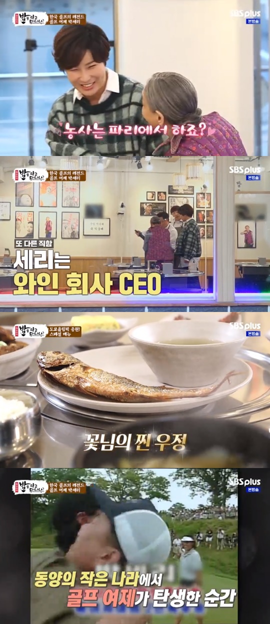 SBSplus '밥은먹고 다니냐' 캡처