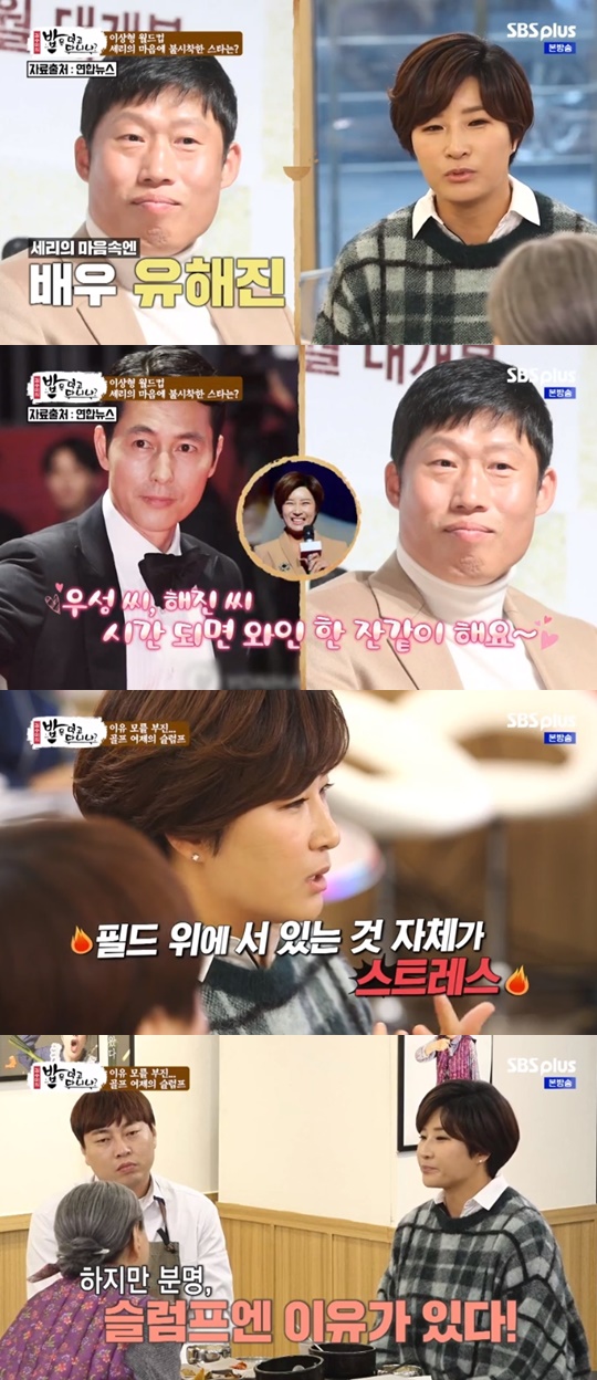 SBSplus '밥은먹고 다니냐' 캡처
