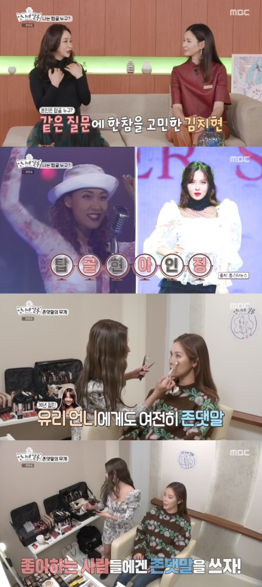 MBC '언니네 쌀롱' 방송캡쳐