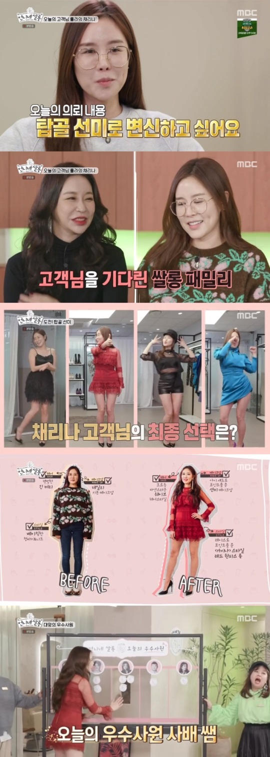 MBC '언니네 쌀롱' 방송캡쳐