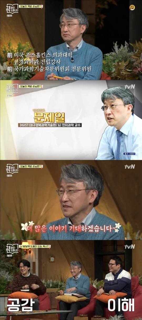 tvN '요즘책방' 방송캡쳐