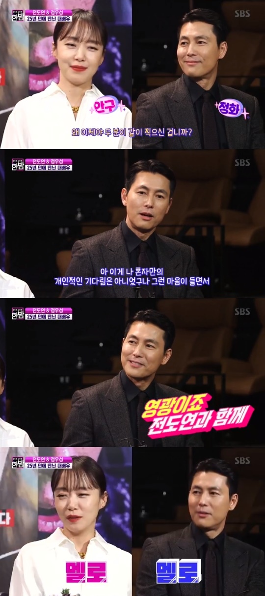 SBS='본격연예 한밤' 캡쳐