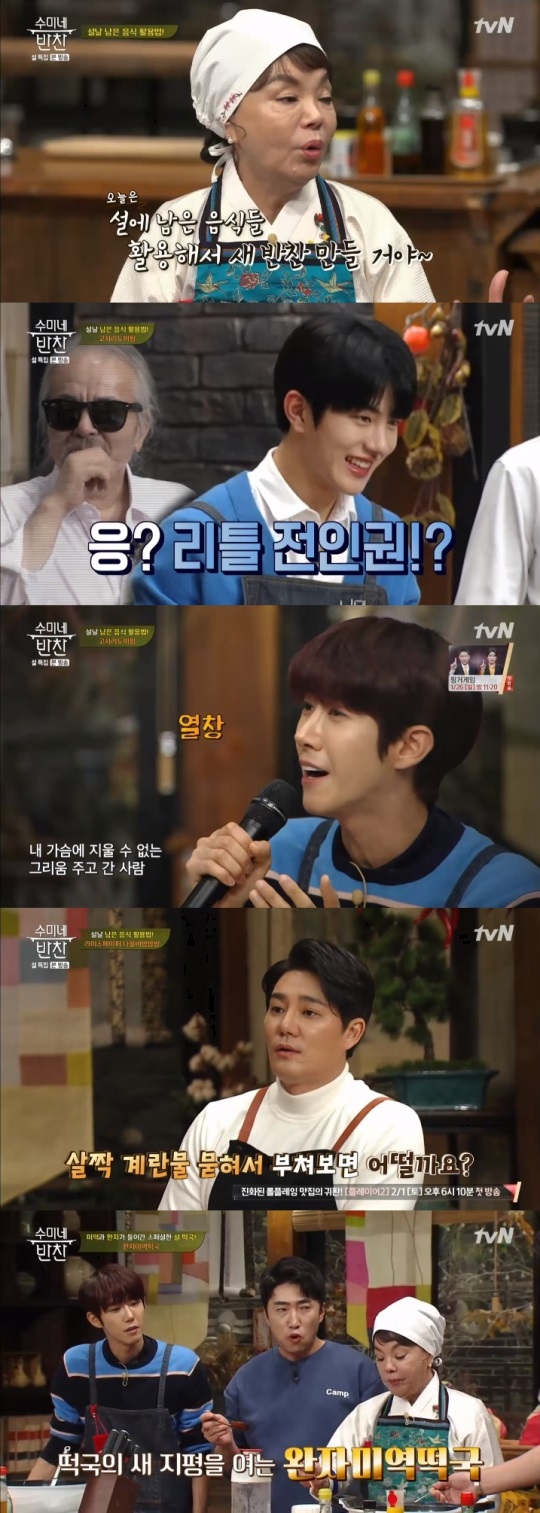 tvN '수미네 반찬' 방송캡쳐