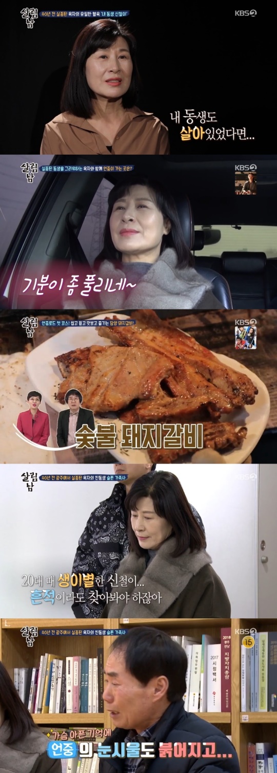 사진=KBS2 방송 화면 캡쳐