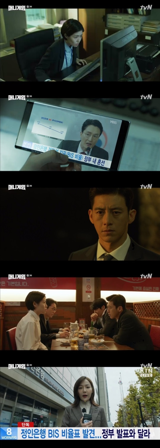 tvN '머니게임' 방송캡쳐