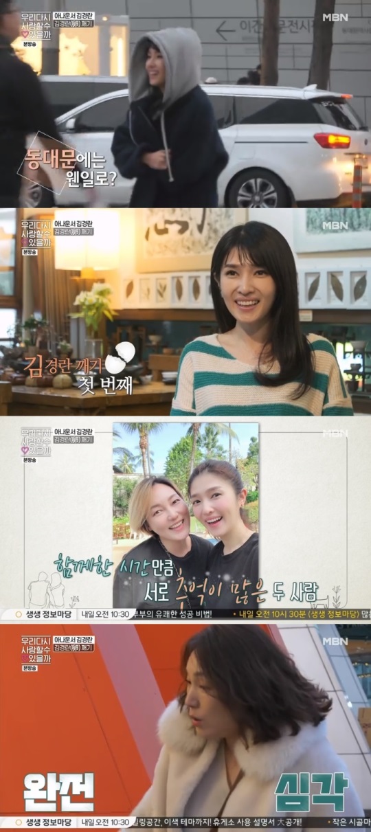 MBN '우다사' 방송캡쳐
