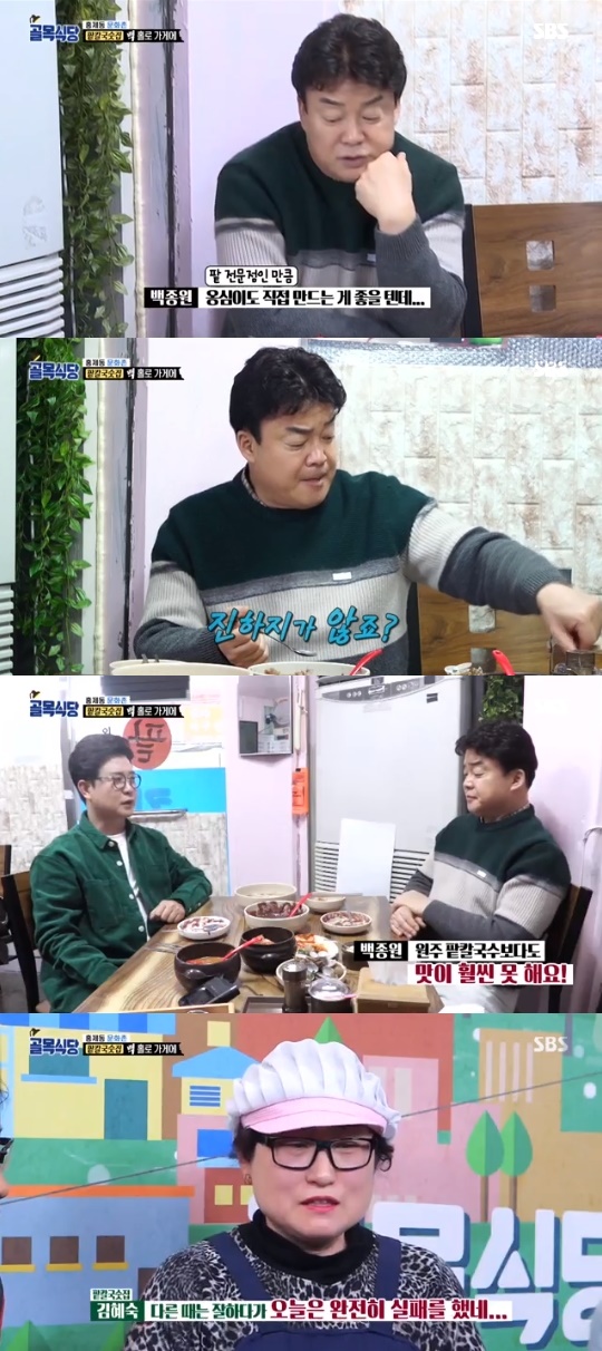 SBS='백종원의 골목식당' 캡쳐