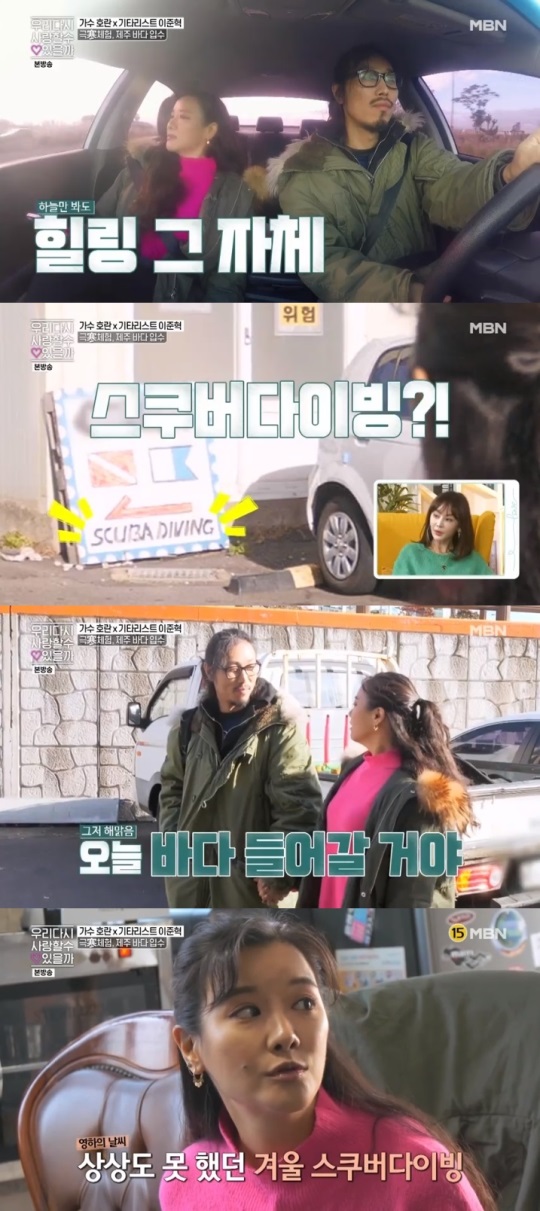 MBN '우다사' 방송캡쳐