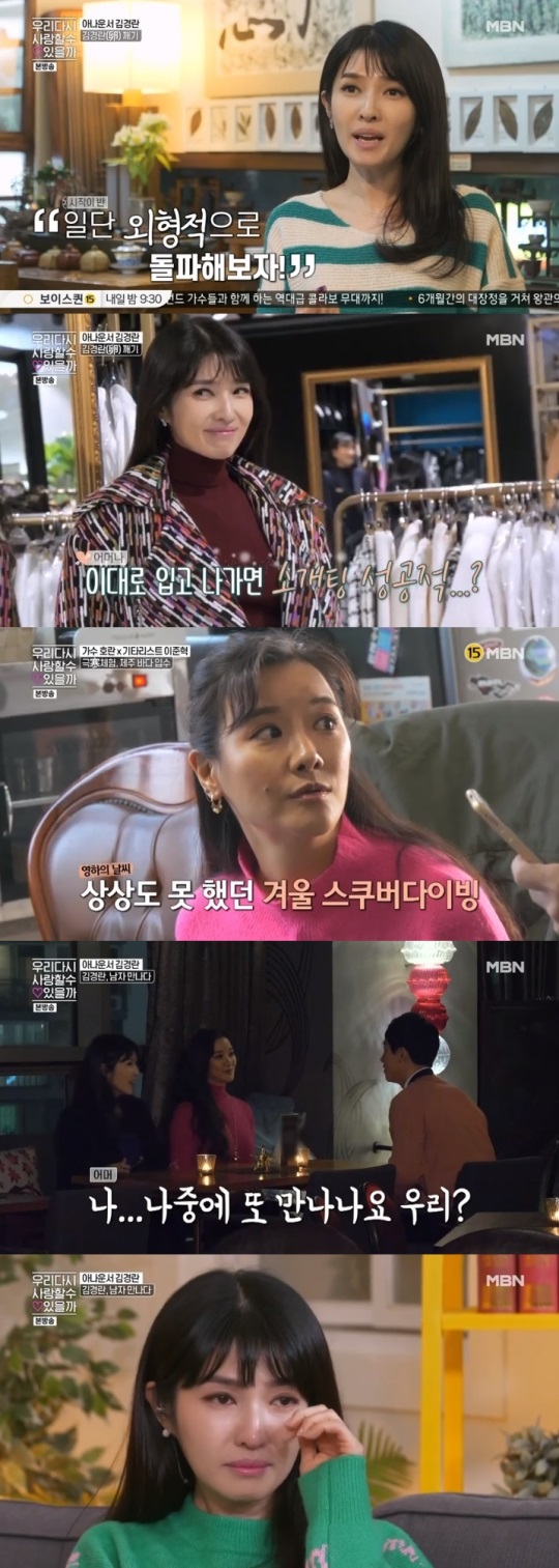 MBN '우다사' 방송캡쳐