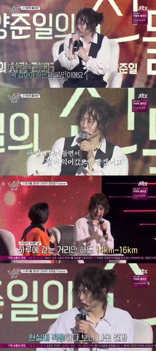 JTBC '양준일 91.19' 방송캡쳐