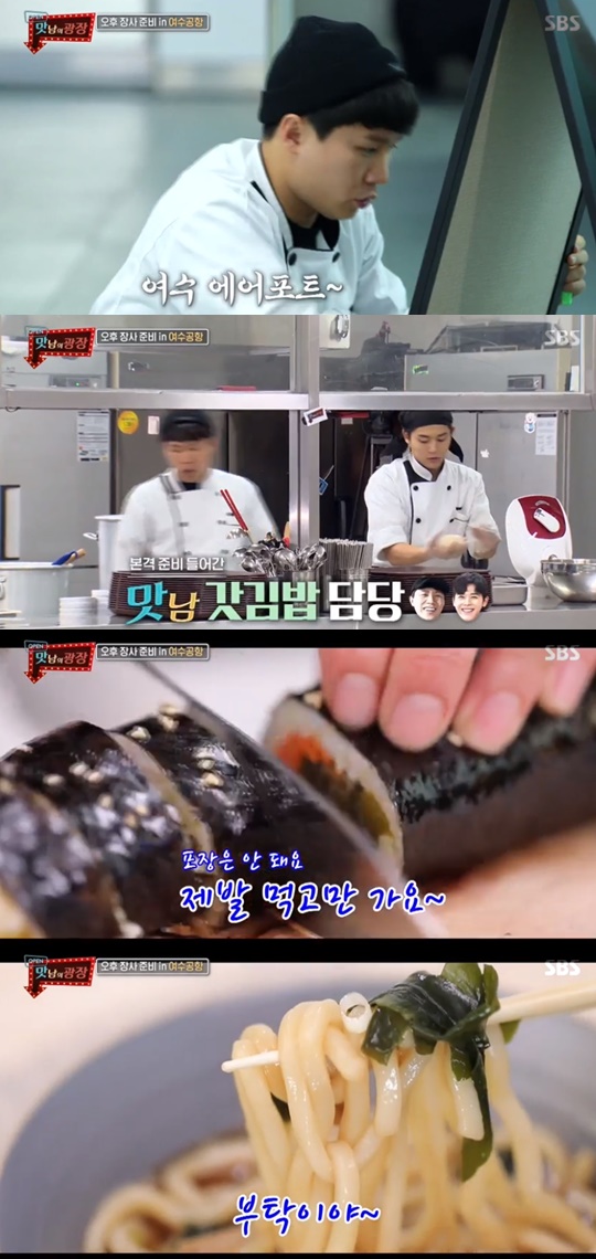 SBS'맛남의광장'캡처