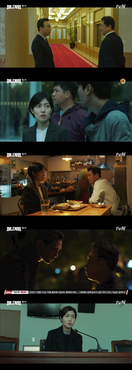 tvN '머니게임' 방송캡쳐