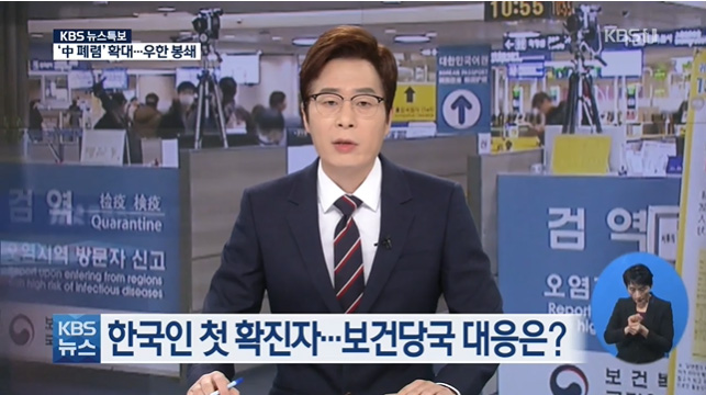 신종 코로나바이러스 증상 확인해야 (사진=KBS 방송캡처)