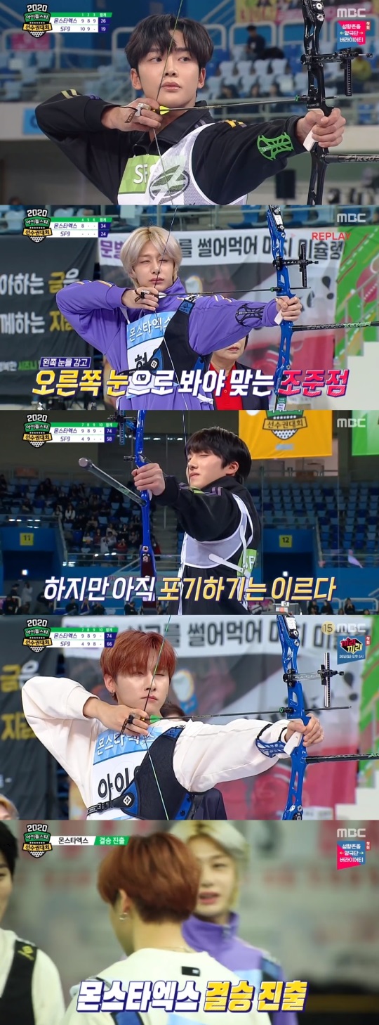 MBC '아육대' 방송 캡처