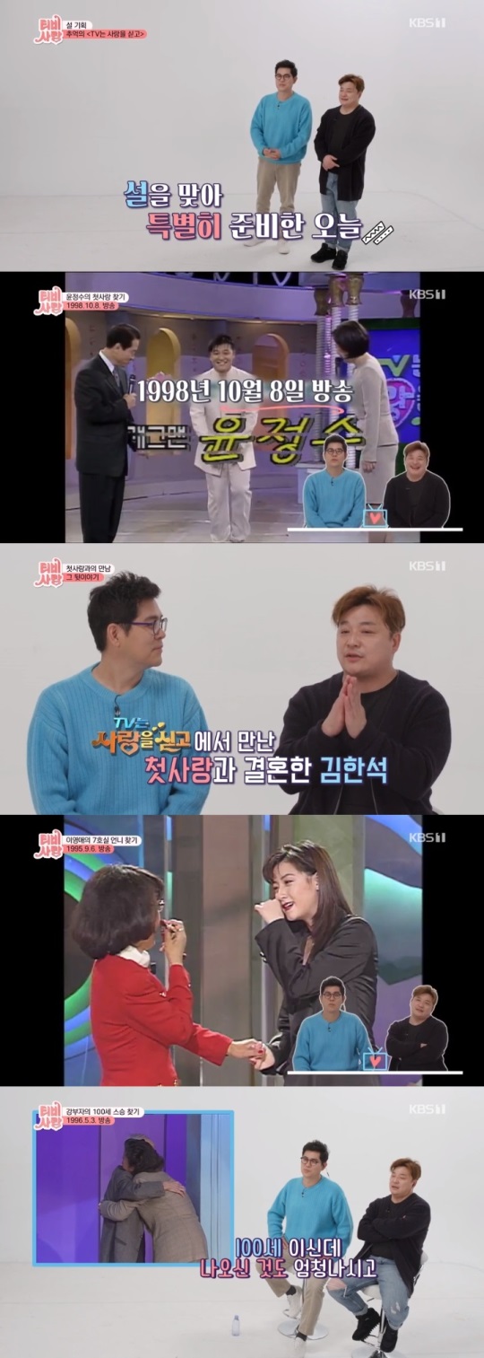 KBS1 '티비는 사랑을 싣고' 방송캡쳐