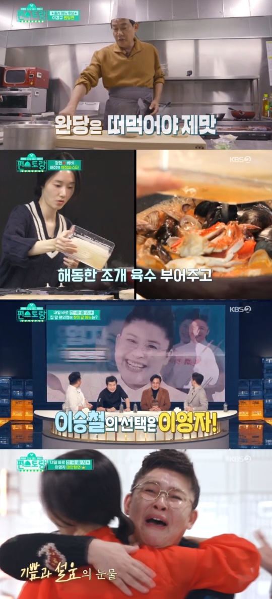 KBS2TV '신상출시 편스토랑-추억의 맛' 캡처