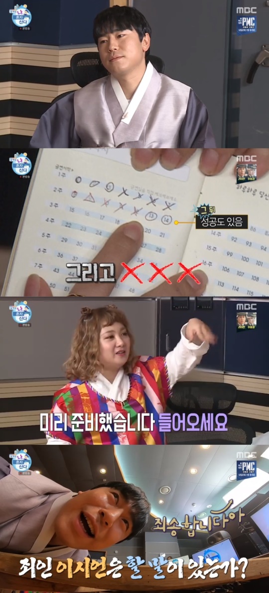 MBC '나혼자산다' 캡처