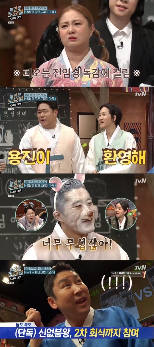 tvN '놀라운 토요일' 방송캡쳐