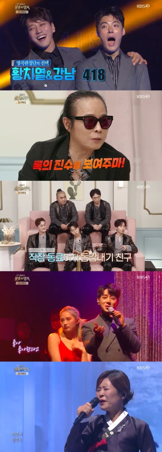 KBS2 : ‘불후의 명곡 전설을 노래하다’