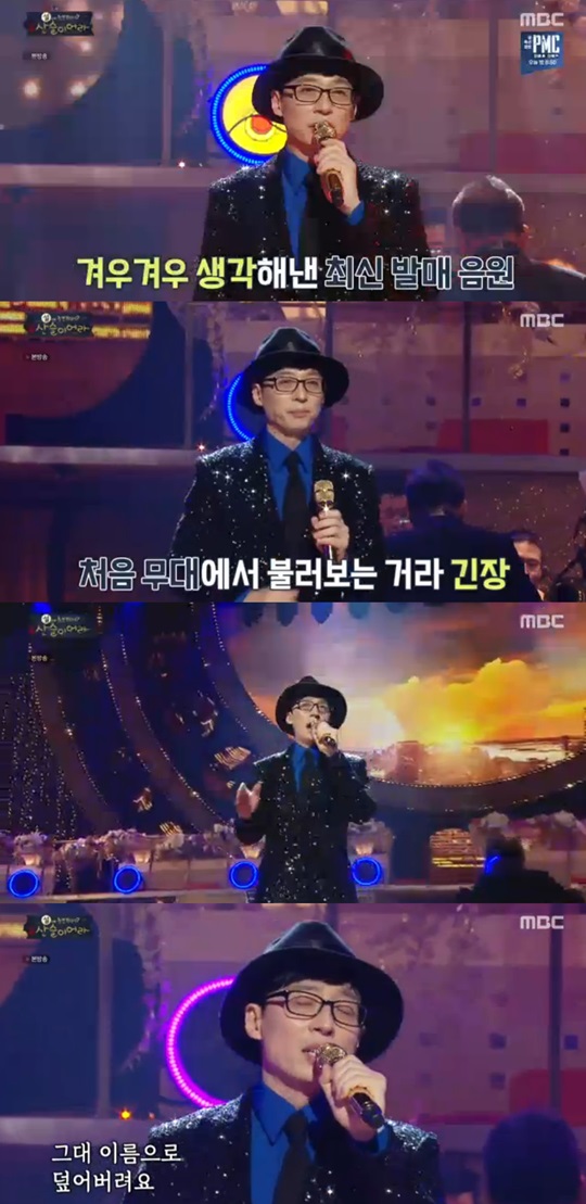 MBC '놀면 뭐하니?' 방송 캡처