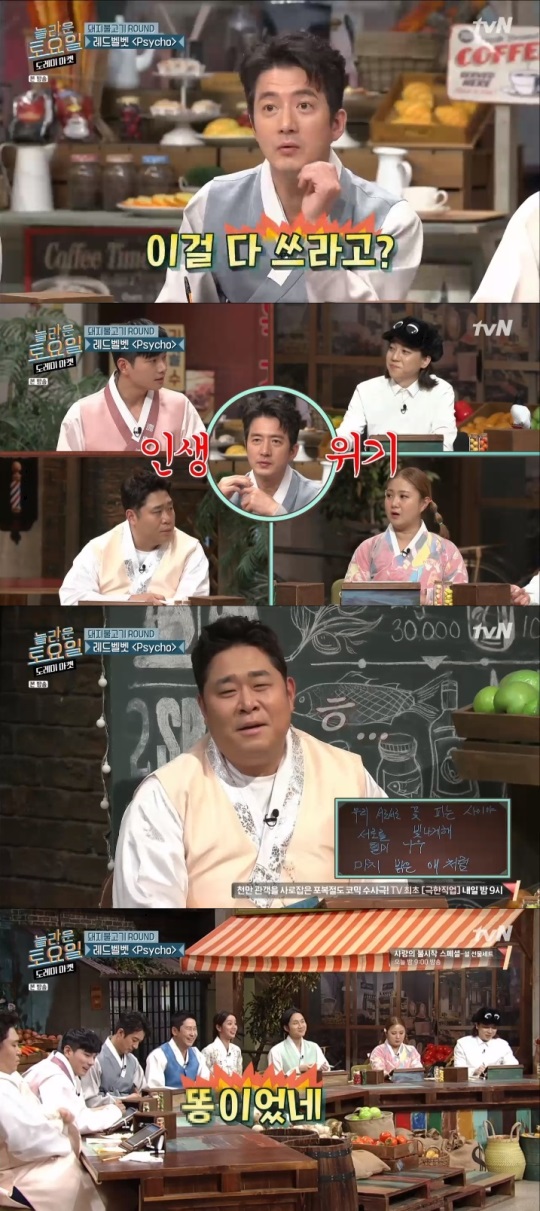 tvN '놀라운 토요일' 방송캡쳐