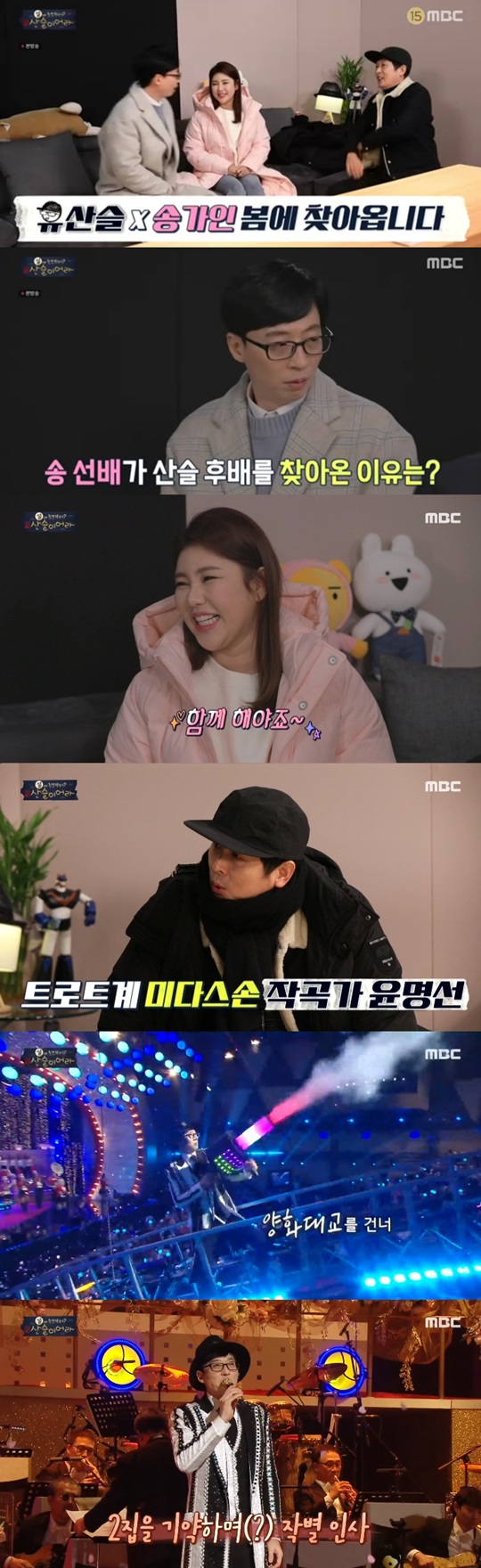 MBC '놀면 뭐하니?' 방송 캡처
