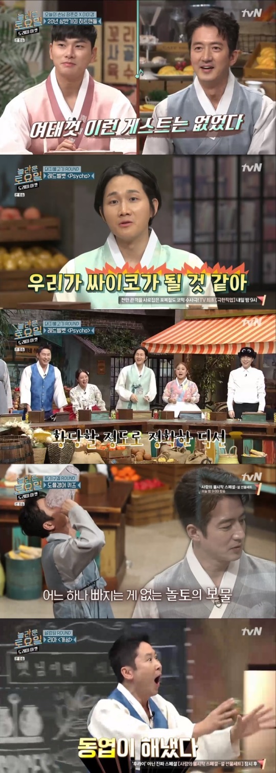 tvN '놀라운 토요일' 방송캡쳐