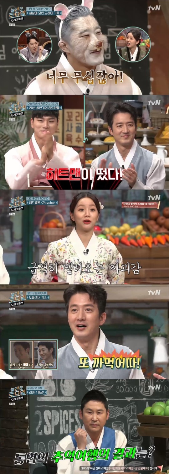 tvN '놀라운 토요일' 방송캡쳐