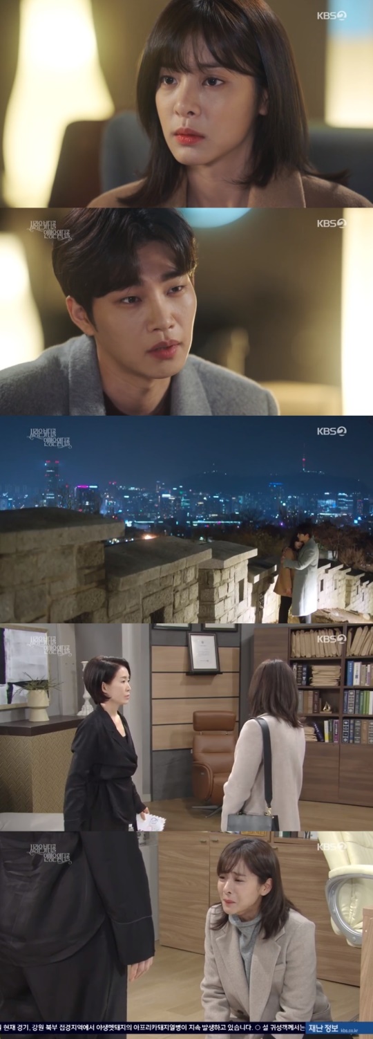 KBS2TV '사랑은 뷰티풀 인생은 원더풀' 캡처