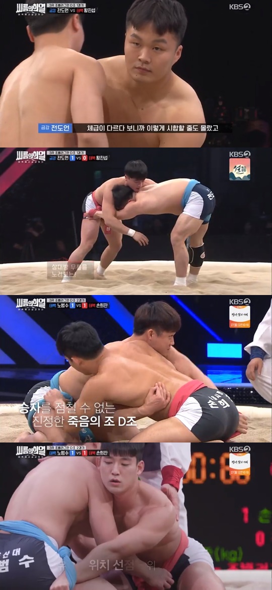 KBS2 '씨름의희열' 캡처