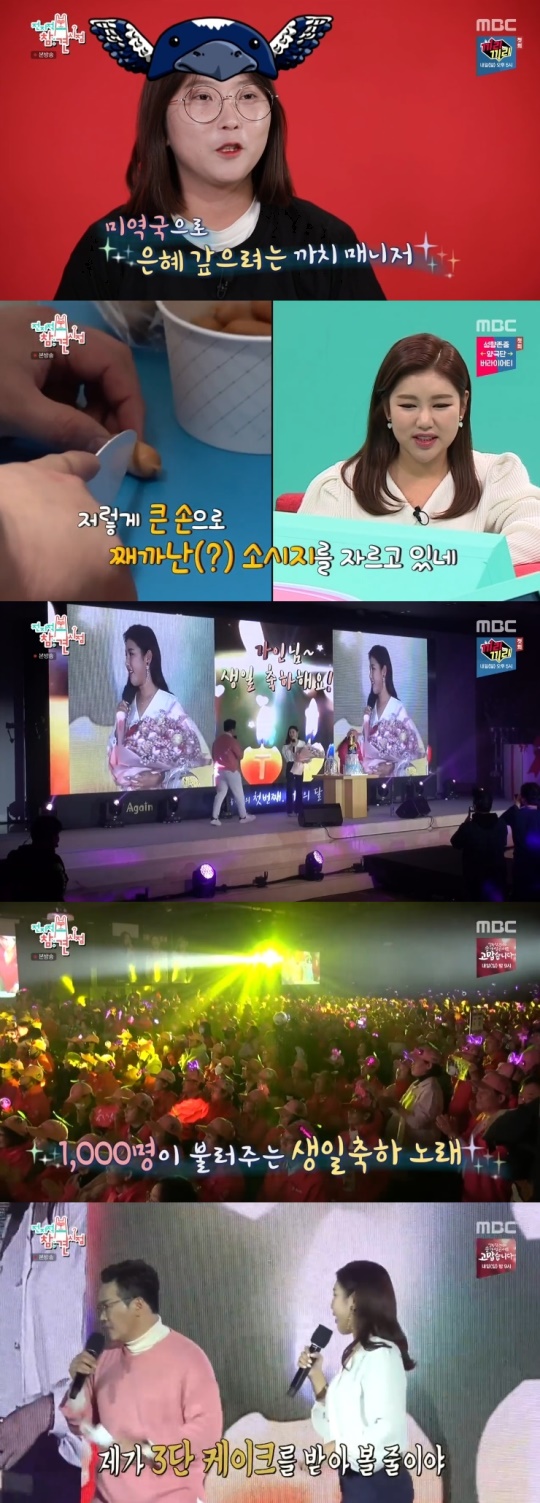 사진=MBC 방송 화면 캡쳐