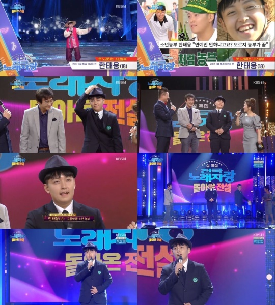 ‘전국노래자랑’ 캡처