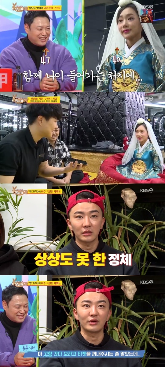 KBS2TV '사장님 귀는 당나귀 귀' 캡처
