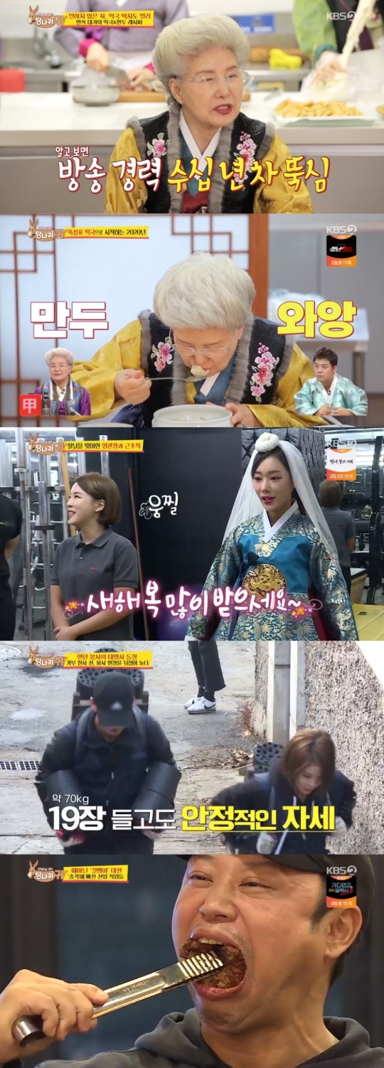 KBS2TV '사장님 귀는 당나귀 귀' 캡처