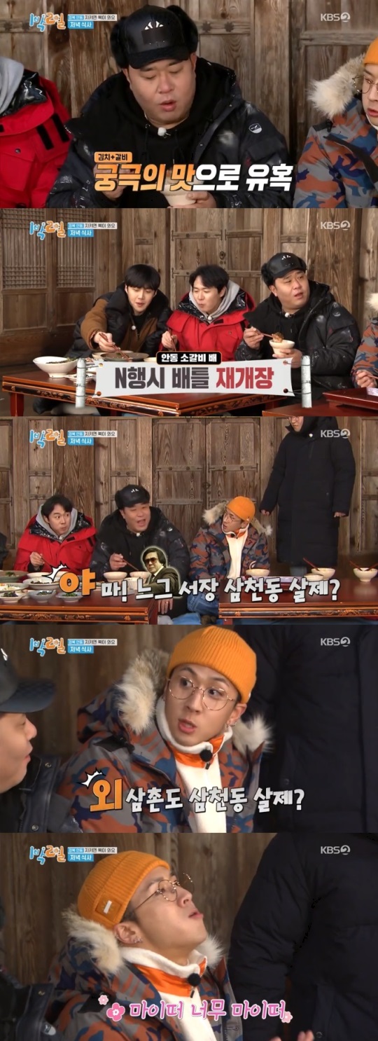 KBS2 : ‘1박 2일’
