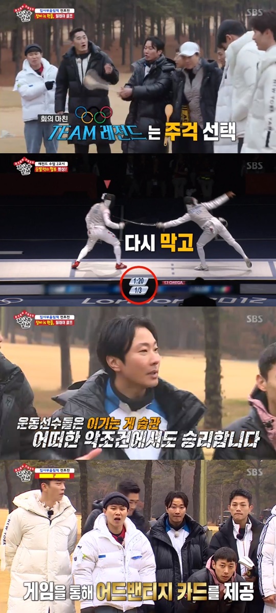 SBS '집사부일체' 캡처