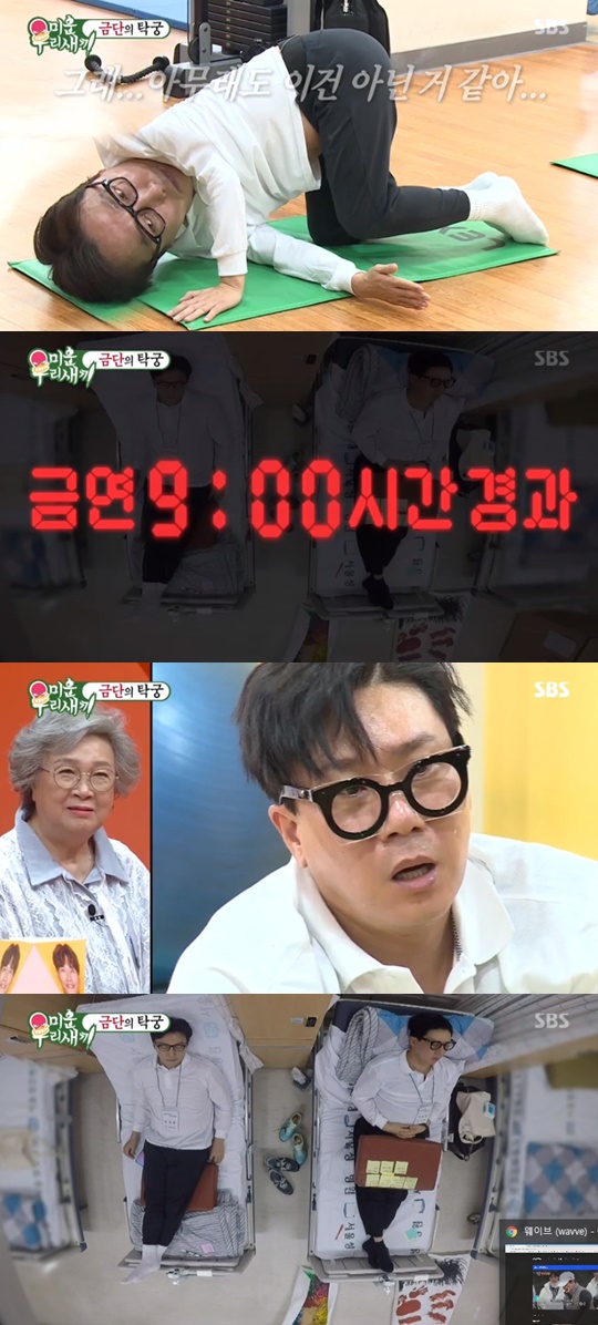 SBS '미운우리새끼' 캡처