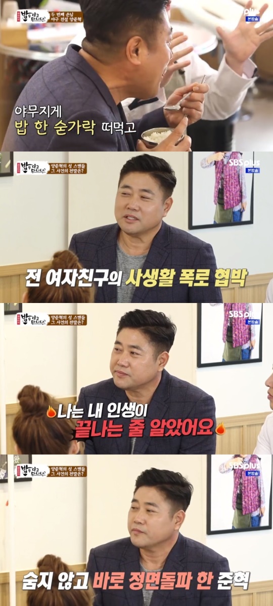 SBS플러스 '밥은 먹고 다니냐' 캡처